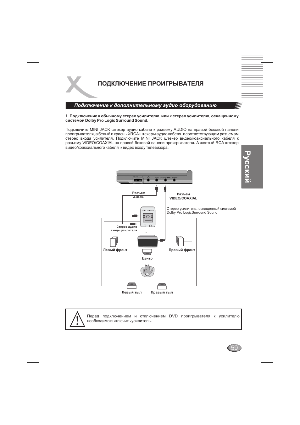 Подключение проигрывателя, Подключение к дополнительному аудио оборудованию | Xoro HSD 710 User Manual | Page 59 / 124