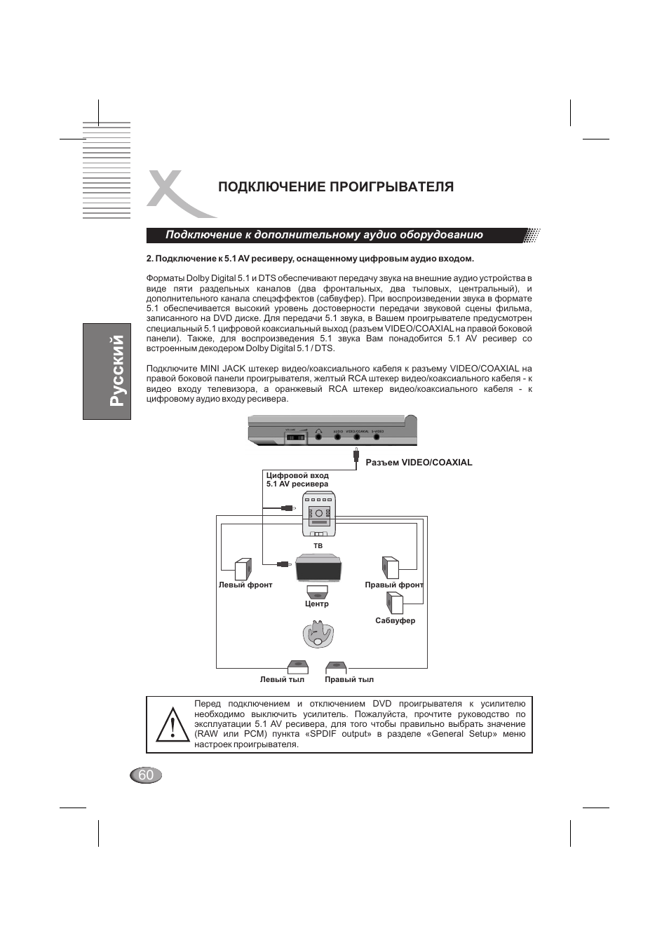 Подключение проигрывателя, Подключение к дополнительному аудио оборудованию | Xoro HSD 710 User Manual | Page 60 / 124