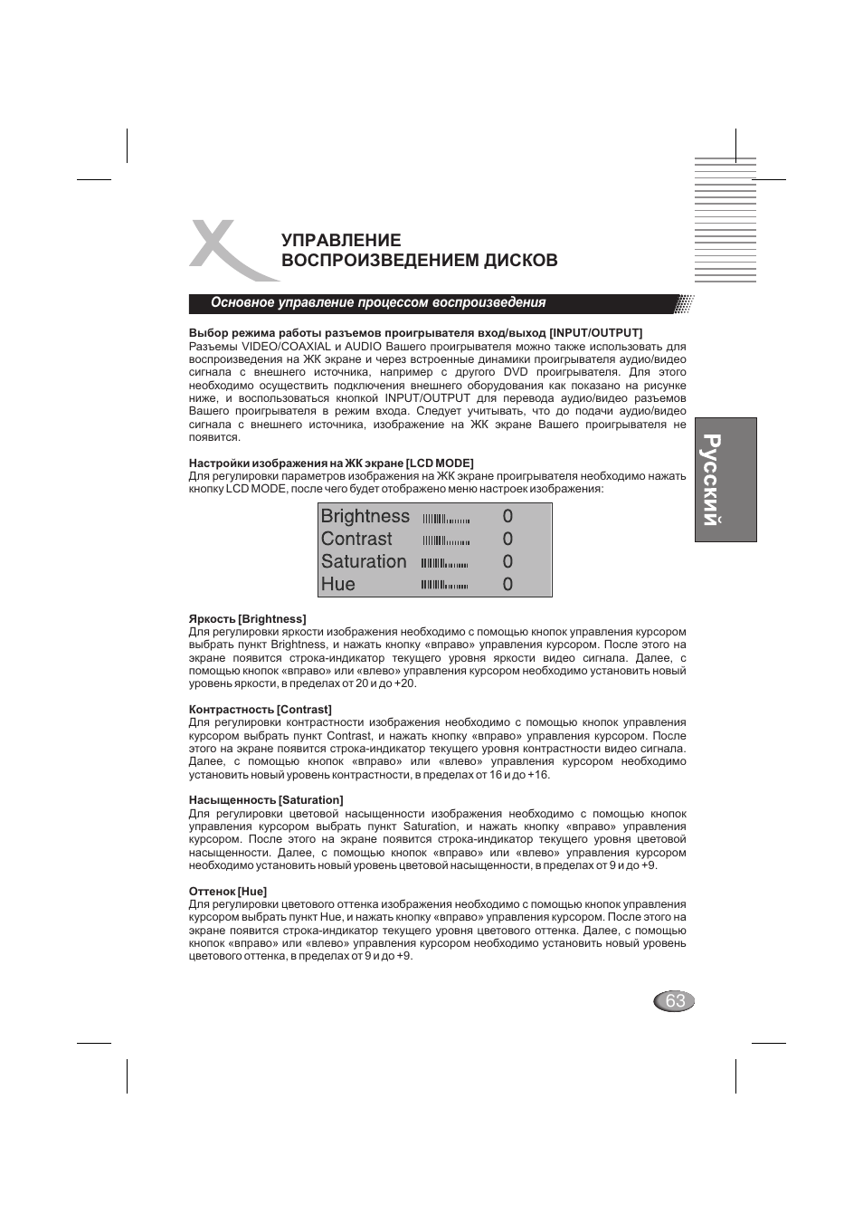 Управление воспроизведением дисков | Xoro HSD 710 User Manual | Page 63 / 124