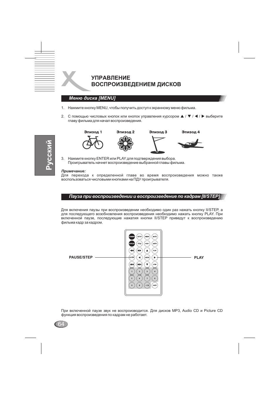 Управление воспроизведением дисков | Xoro HSD 710 User Manual | Page 64 / 124