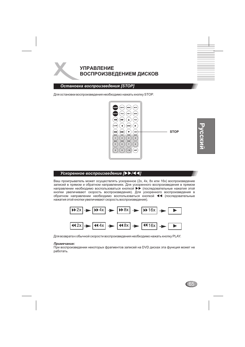 Управление воспроизведением дисков | Xoro HSD 710 User Manual | Page 65 / 124