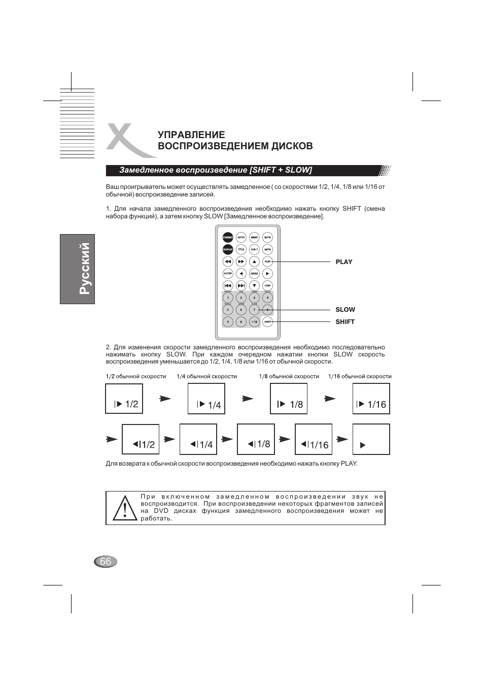 66 управление воспроизведением дисков | Xoro HSD 710 User Manual | Page 66 / 124