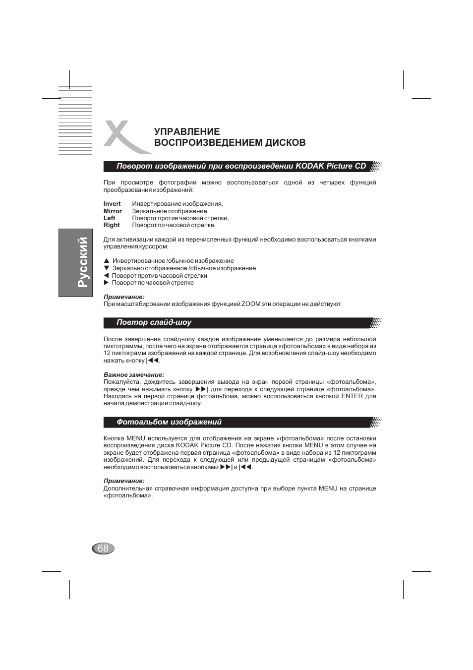 68 управление воспроизведением дисков | Xoro HSD 710 User Manual | Page 68 / 124