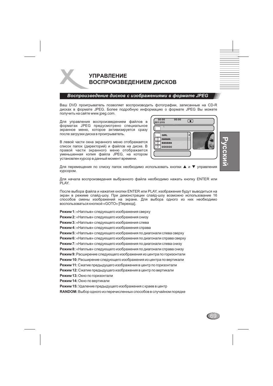 69 управление воспроизведением дисков | Xoro HSD 710 User Manual | Page 69 / 124