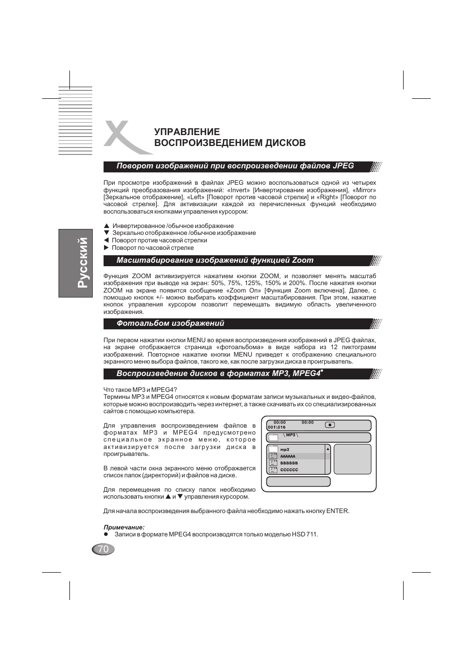 70 управление воспроизведением дисков | Xoro HSD 710 User Manual | Page 70 / 124