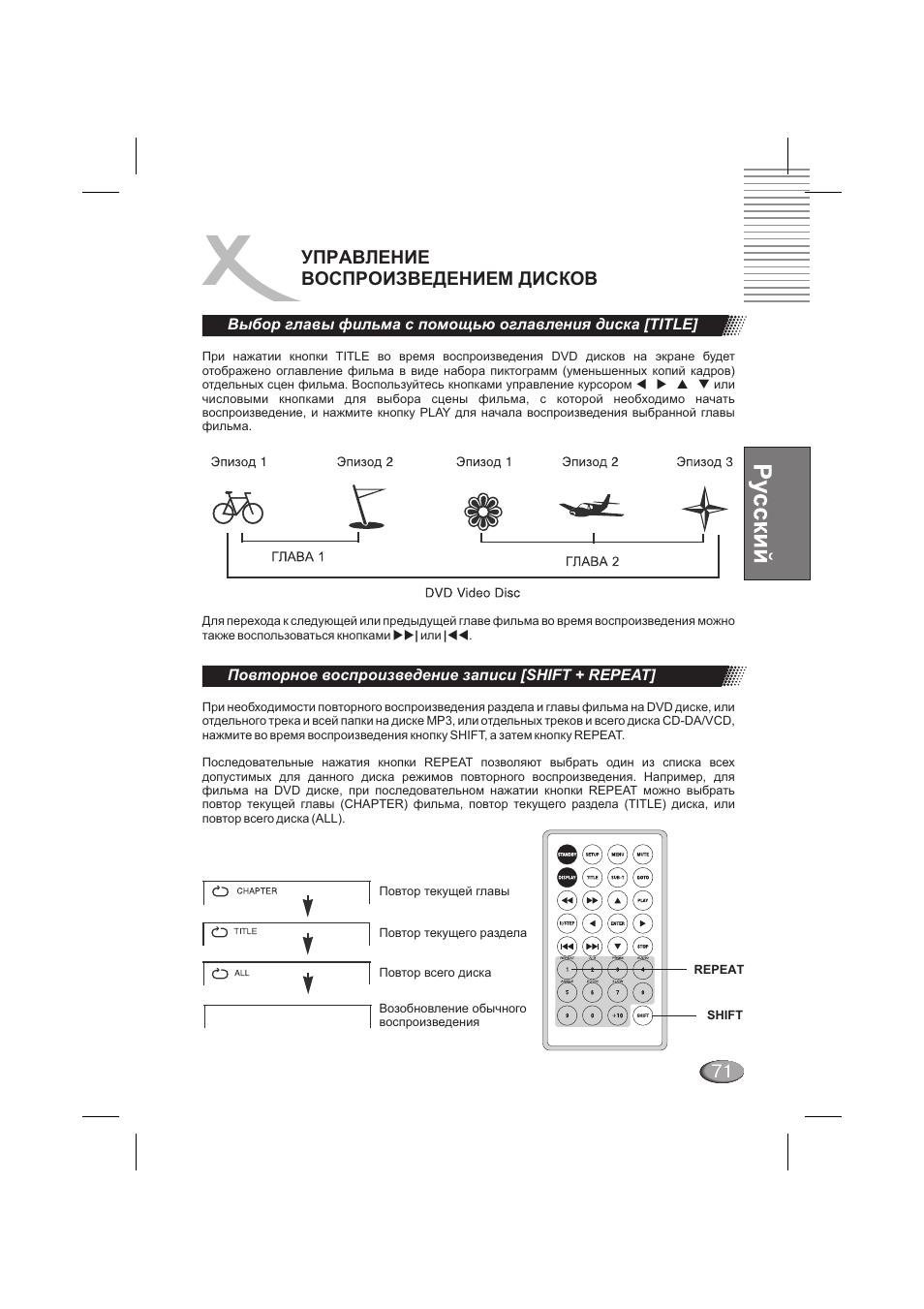 Управление воспроизведением дисков | Xoro HSD 710 User Manual | Page 71 / 124
