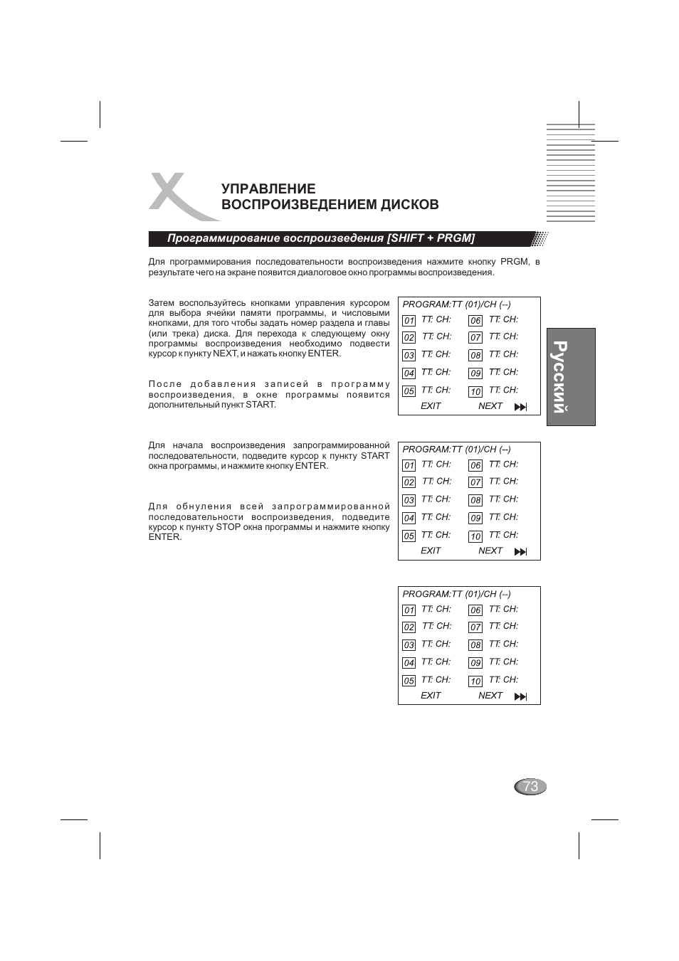 Управление воспроизведением дисков | Xoro HSD 710 User Manual | Page 73 / 124