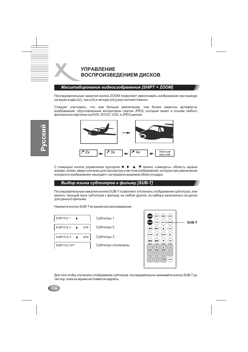 74 управление воспроизведением дисков | Xoro HSD 710 User Manual | Page 74 / 124