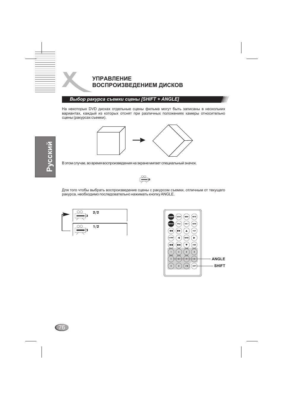 76 управление воспроизведением дисков | Xoro HSD 710 User Manual | Page 76 / 124