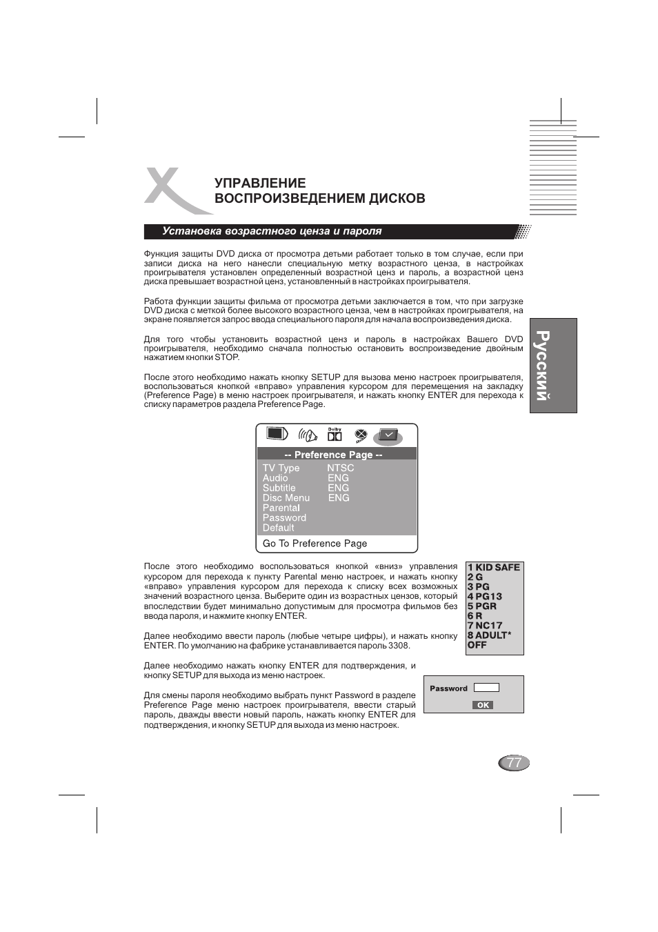 77 управление воспроизведением дисков | Xoro HSD 710 User Manual | Page 77 / 124