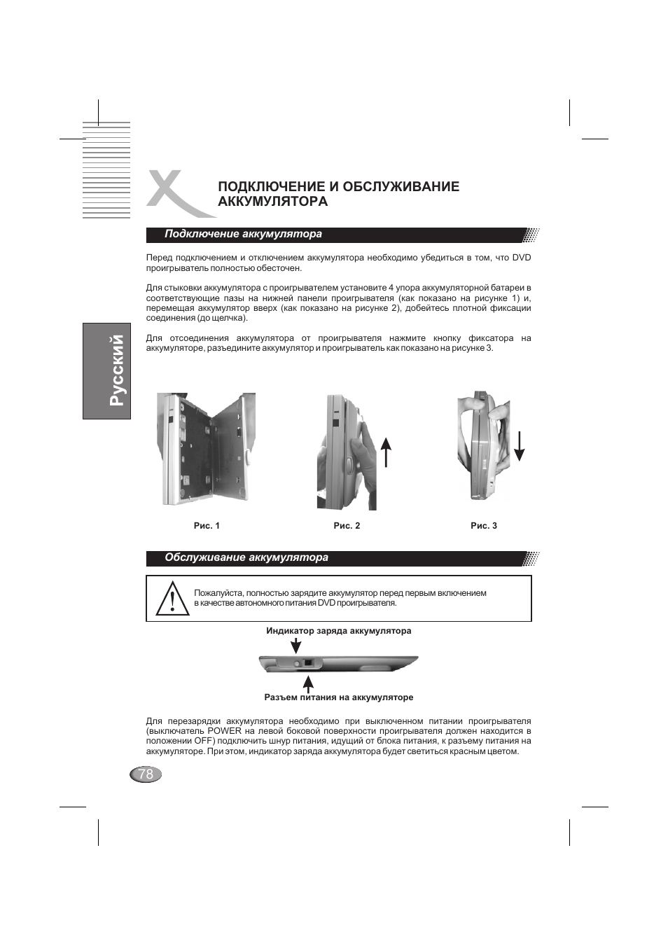 78 подключение и обслуживание аккумулятора | Xoro HSD 710 User Manual | Page 78 / 124