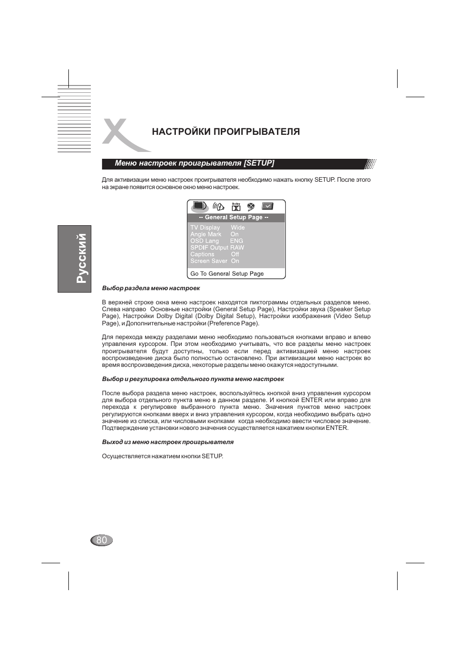 80 настройки проигрывателя | Xoro HSD 710 User Manual | Page 80 / 124