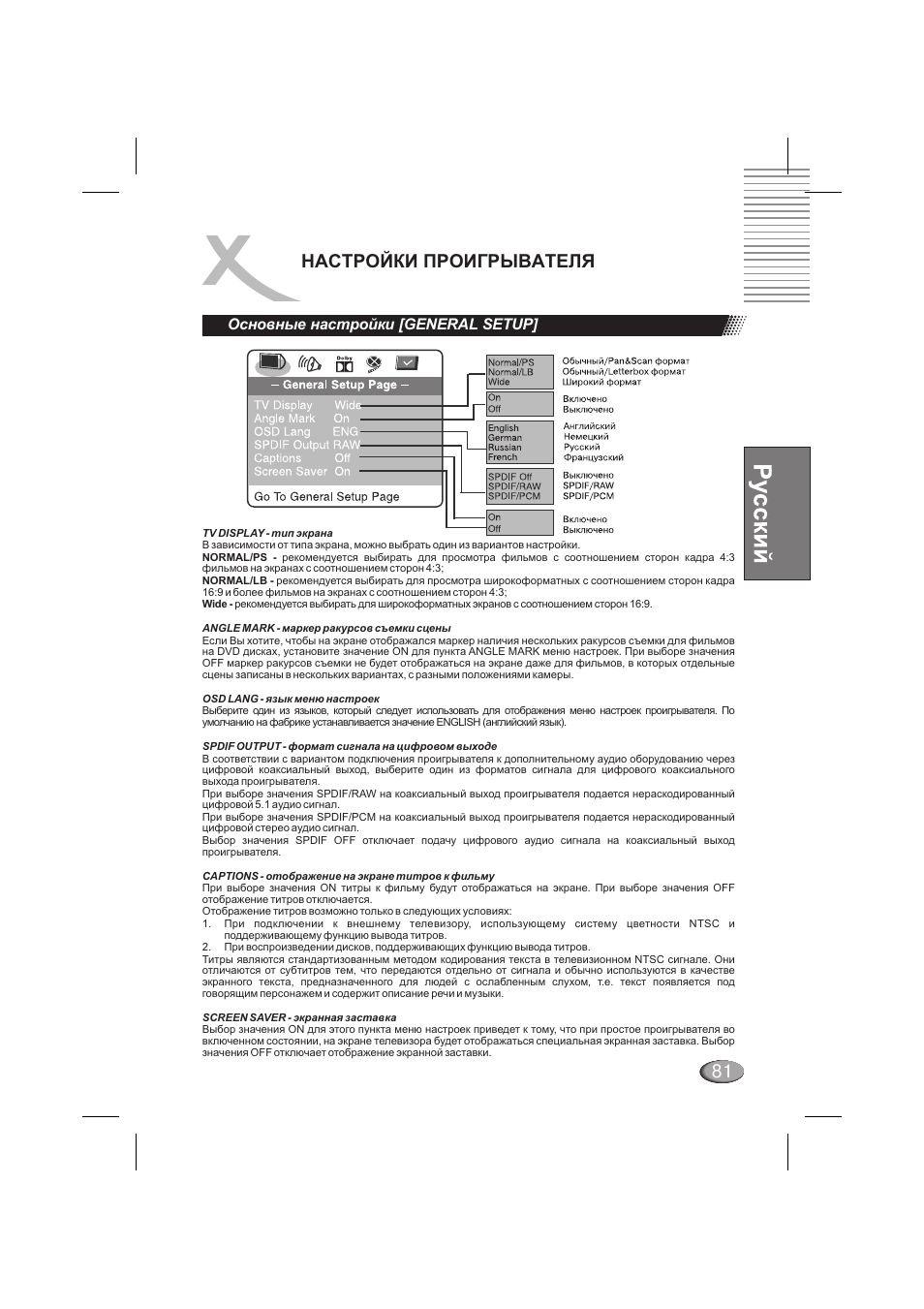 81 настройки проигрывателя, Основные настройки [general setup | Xoro HSD 710 User Manual | Page 81 / 124