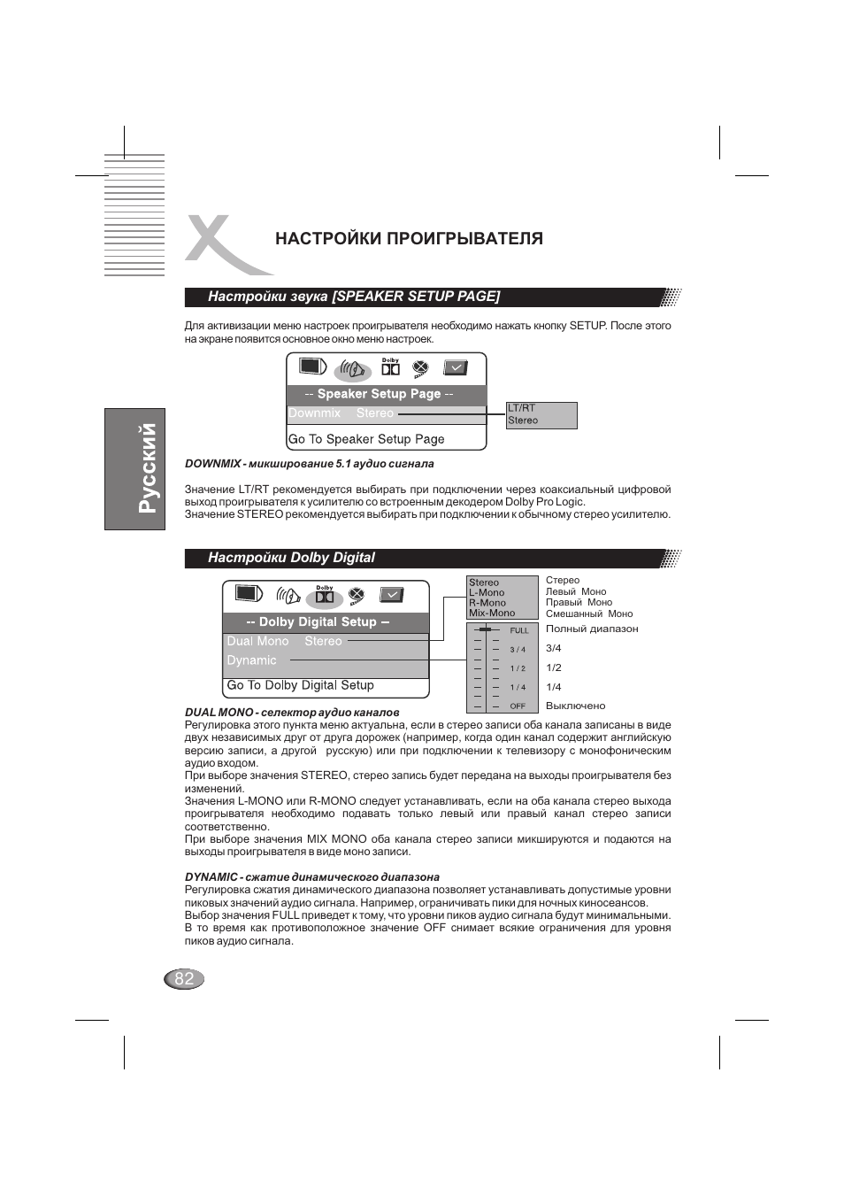 82 настройки проигрывателя | Xoro HSD 710 User Manual | Page 82 / 124