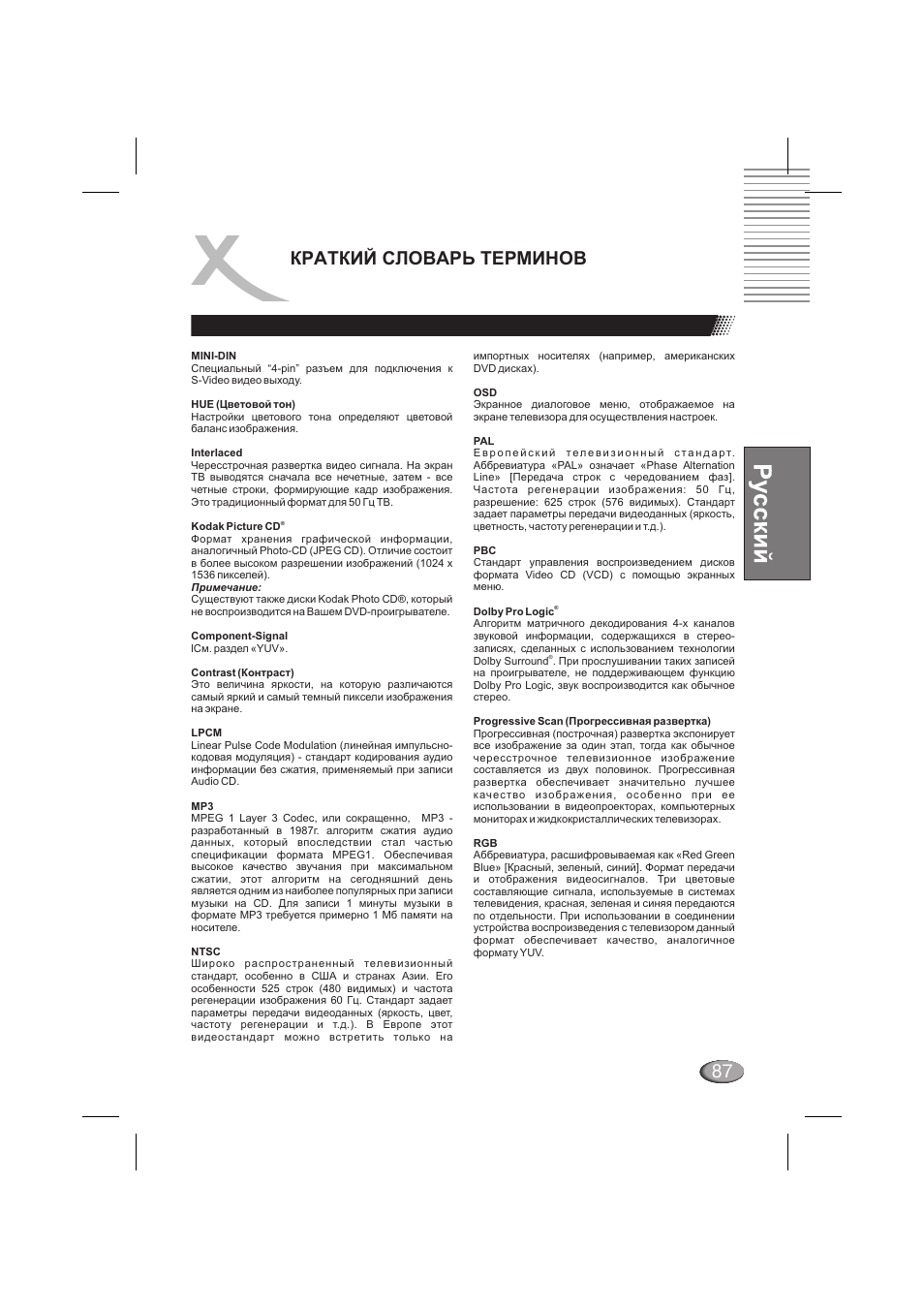 Краткий словарь терминов 87 | Xoro HSD 710 User Manual | Page 87 / 124