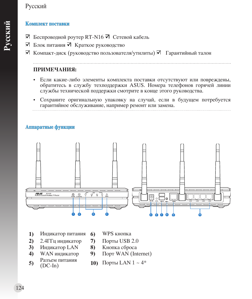 Русский | Asus RT-N16 User Manual | Page 112 / 147