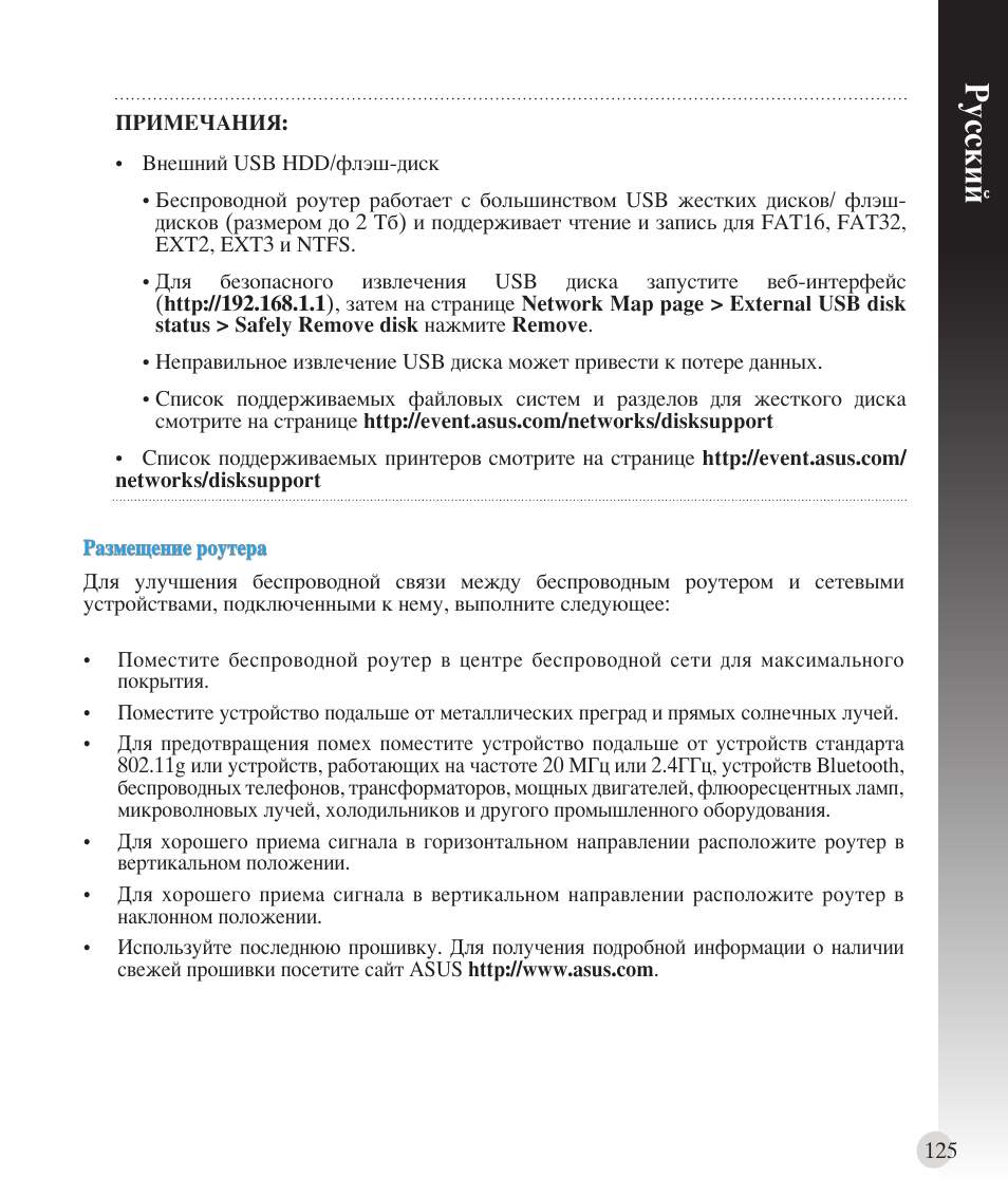 Русский | Asus RT-N16 User Manual | Page 113 / 147