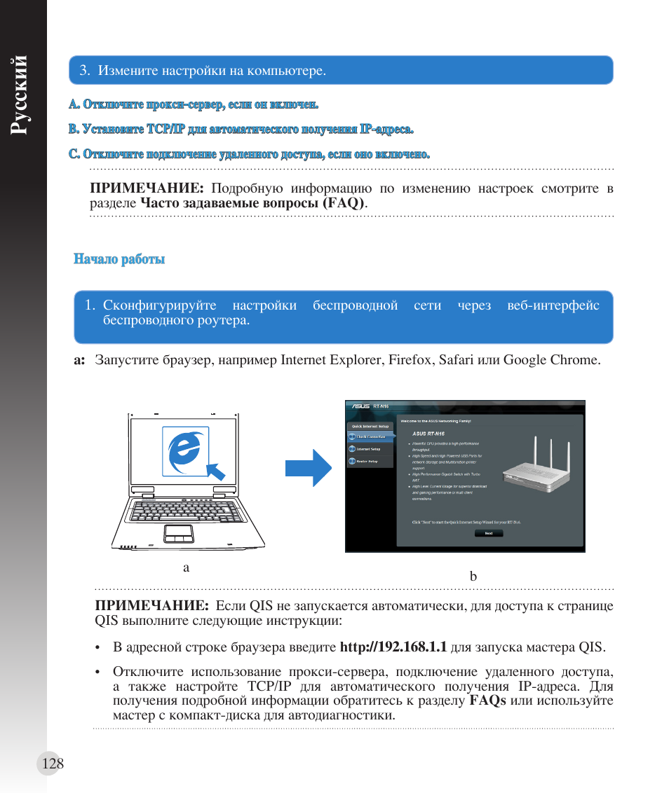 Русский | Asus RT-N16 User Manual | Page 116 / 147