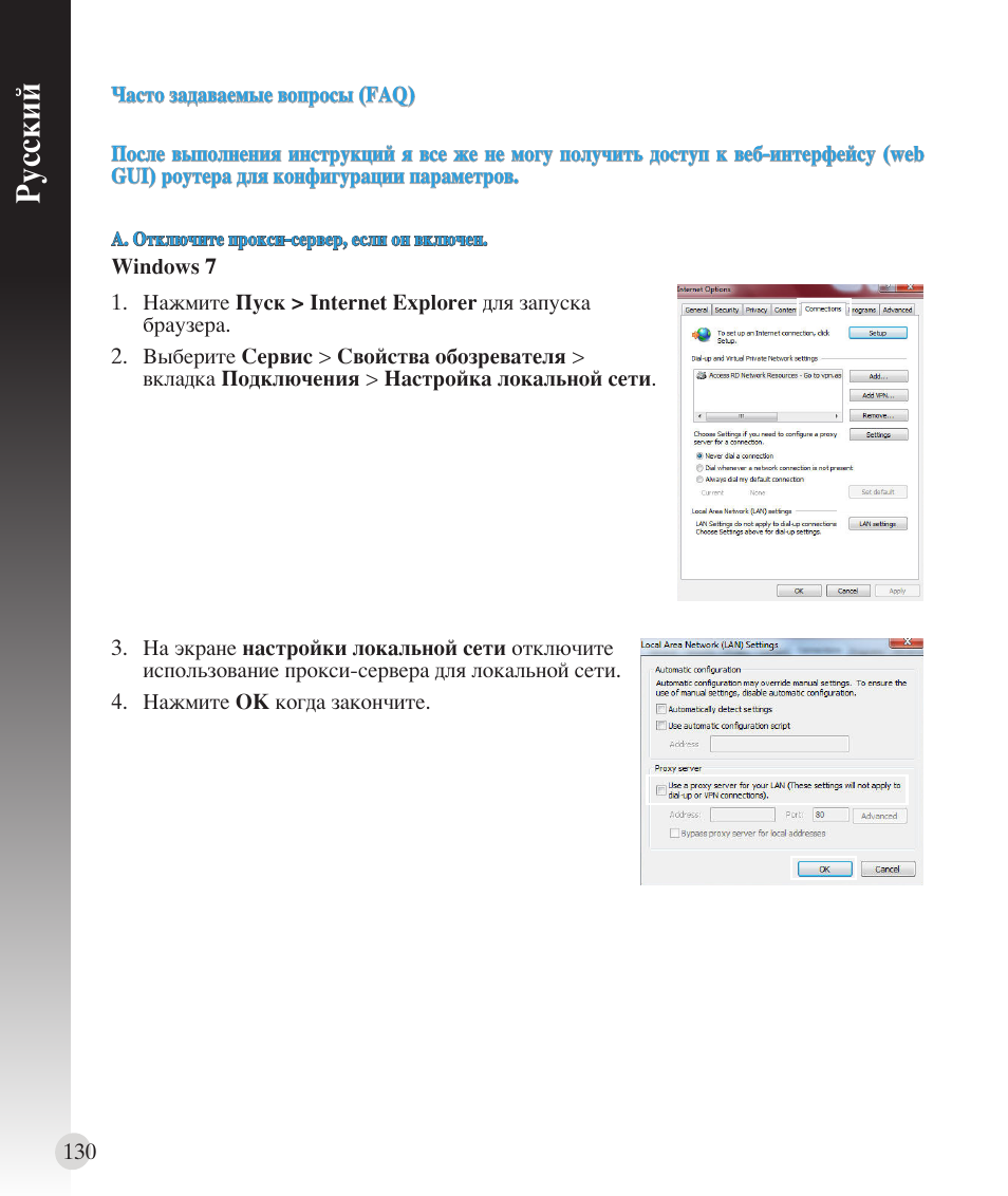 Русский | Asus RT-N16 User Manual | Page 118 / 147