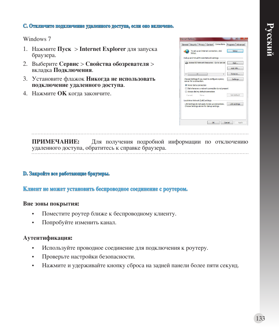Русский | Asus RT-N16 User Manual | Page 121 / 147