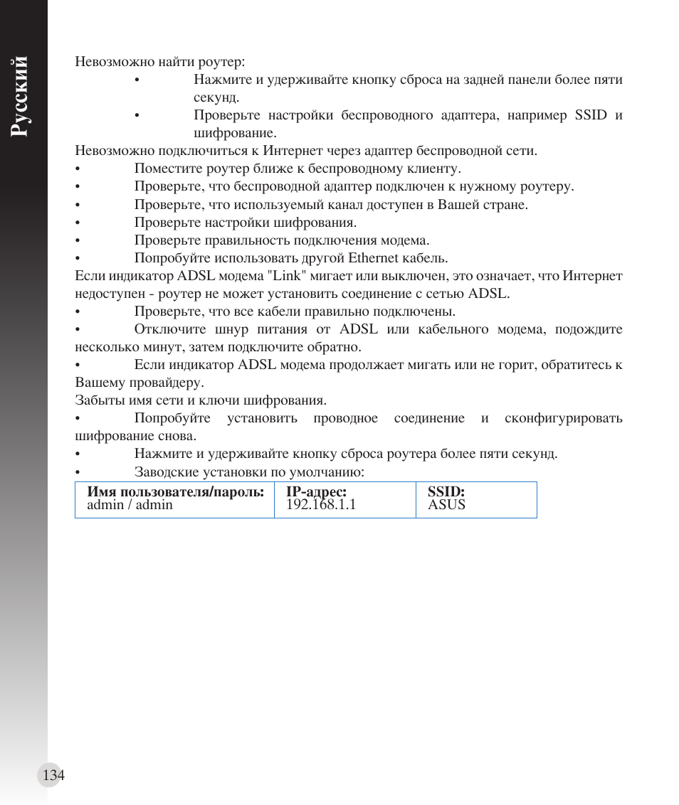 Русский | Asus RT-N16 User Manual | Page 122 / 147