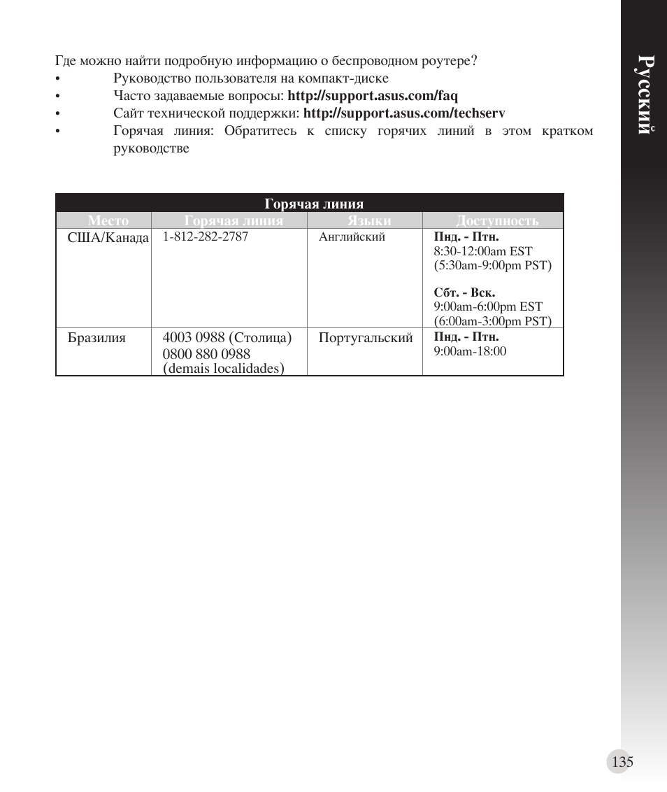 Русский | Asus RT-N16 User Manual | Page 123 / 147