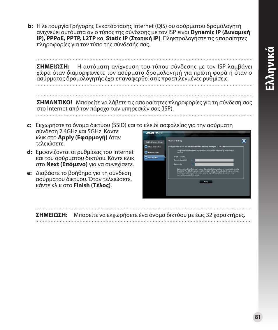 Ελλη νι κά | Asus RT-N16 User Manual | Page 69 / 147
