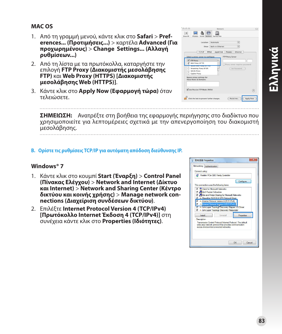 Ελλη νι κά | Asus RT-N16 User Manual | Page 71 / 147