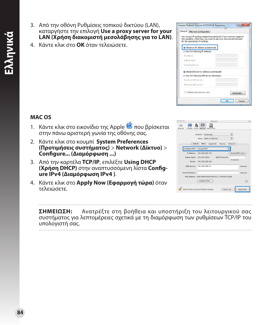 Ελλη νι κά | Asus RT-N16 User Manual | Page 72 / 147