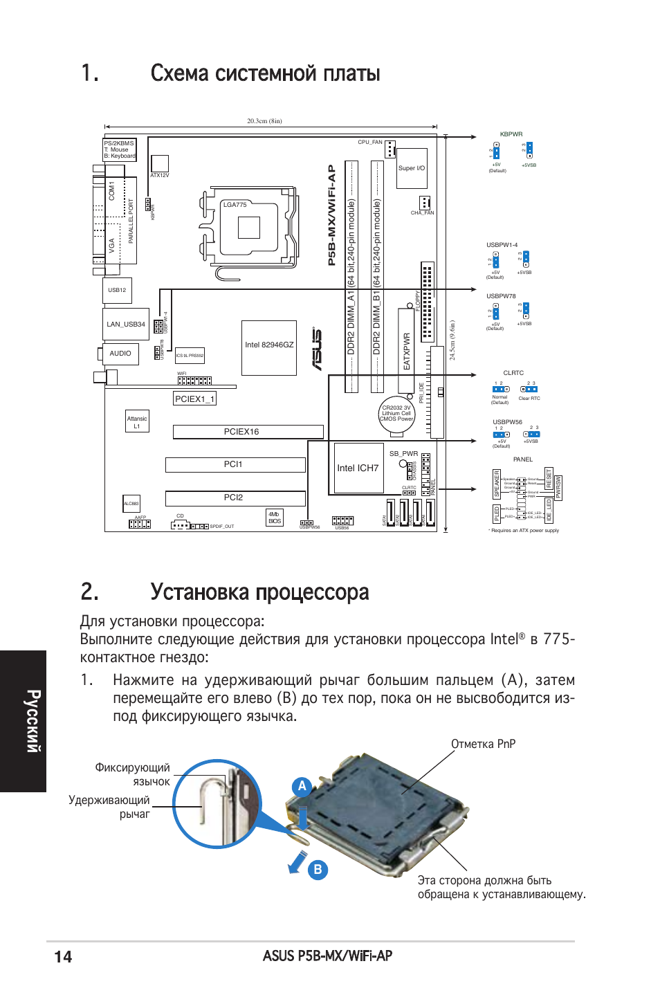 Схема системной платы 2. установка процессора, Ру сс ки й, Asus p5b-mx/wifi-ap | Asus P5B-MX/WIFI-AP User Manual | Page 14 / 38