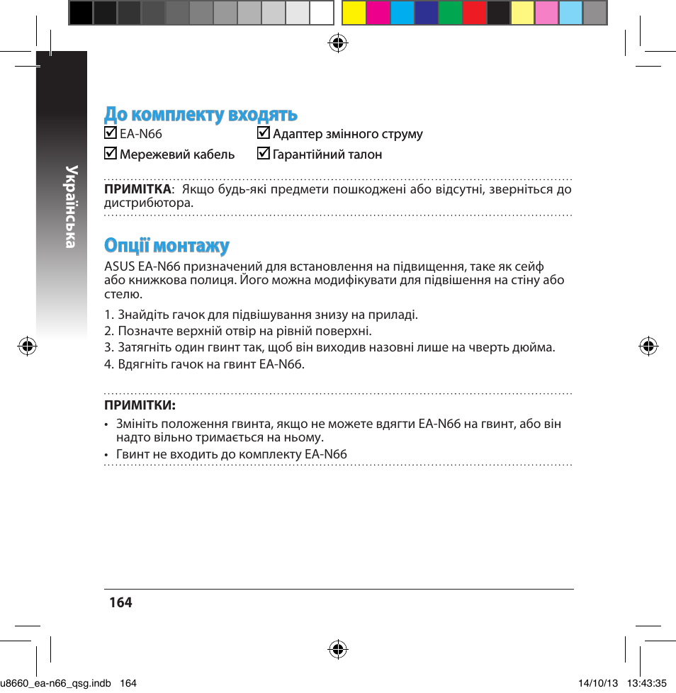 До комплект� входять, Опції монтаж, Укр аїнс ьк а | Asus EA-N66 User Manual | Page 164 / 178