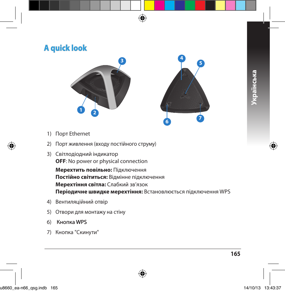 A quick look, Укр аї нс ьк а | Asus EA-N66 User Manual | Page 165 / 178
