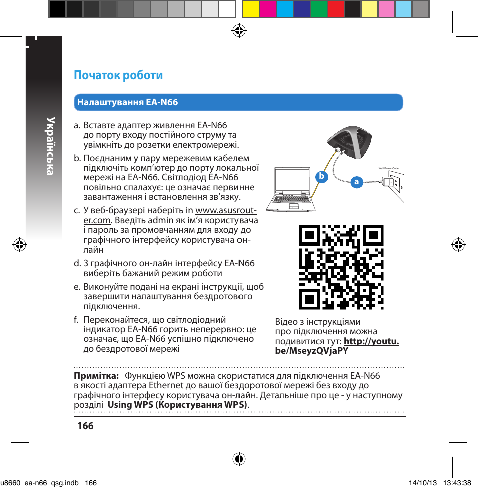 Початок роботи, Укр аїнс ьк а | Asus EA-N66 User Manual | Page 166 / 178