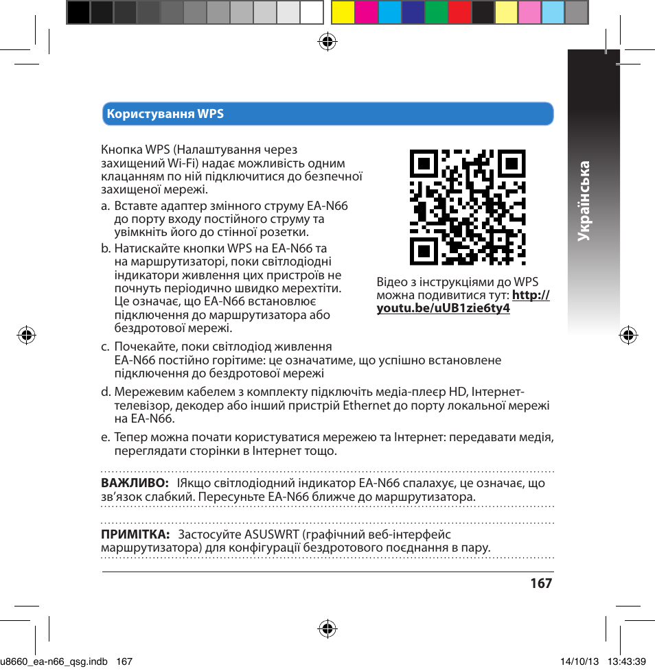 Укр аї нс ьк а | Asus EA-N66 User Manual | Page 167 / 178