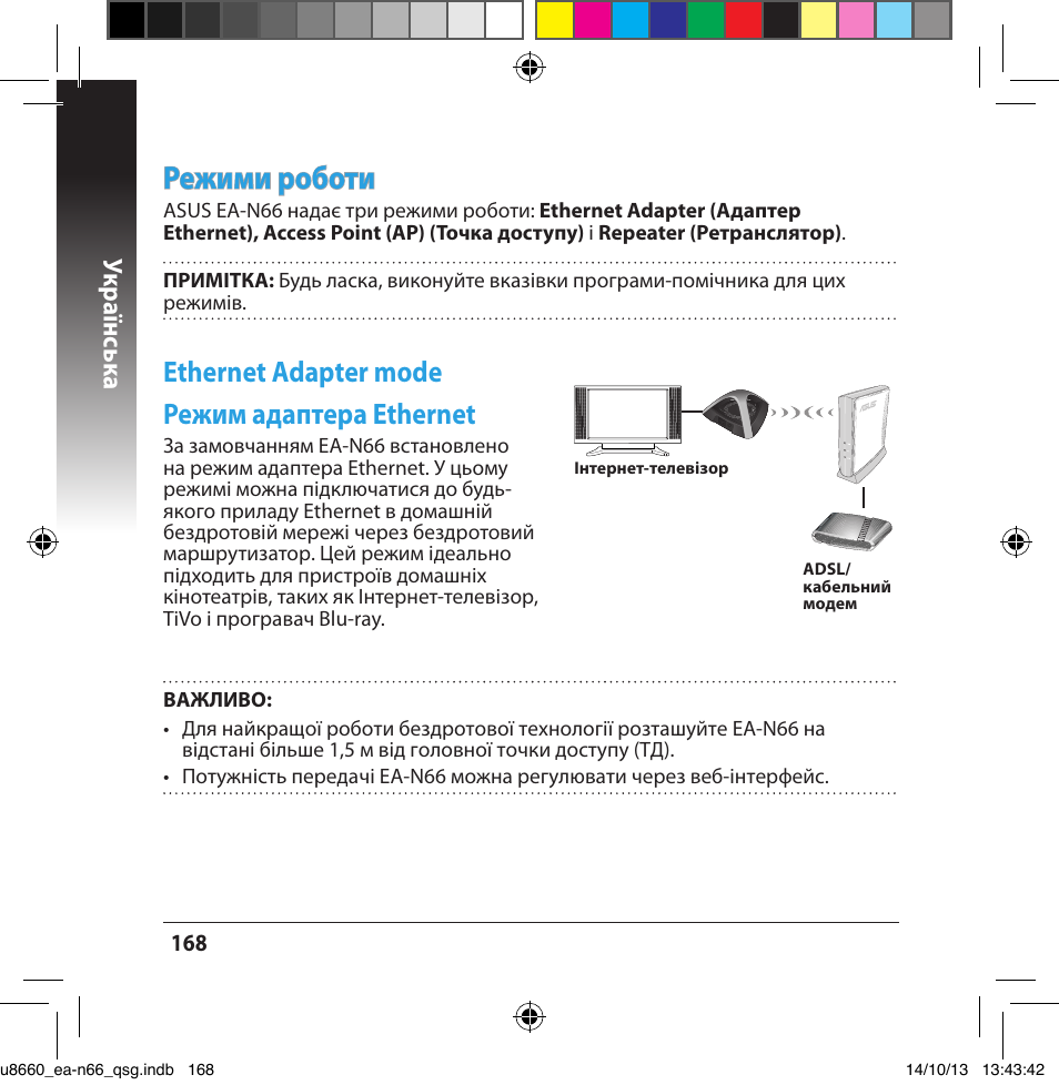 Режими роботи, Ethernet adapter mode режим адаптера ethernet, Укр аїнс ьк а | Asus EA-N66 User Manual | Page 168 / 178