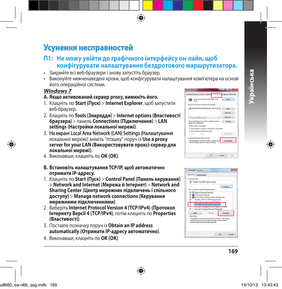 Ус�нення несправностей, Укр аї нс ьк а | Asus EA-N66 User Manual | Page 169 / 178