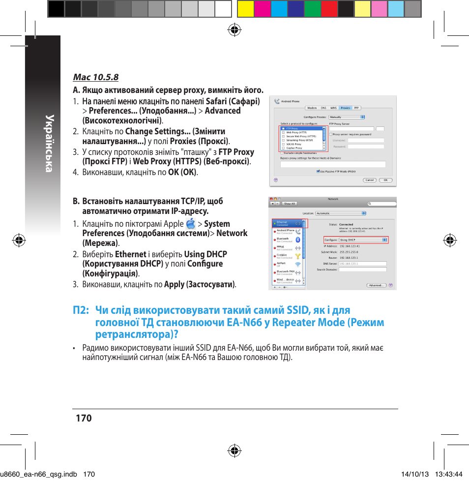 Укр аїнс ьк а | Asus EA-N66 User Manual | Page 170 / 178