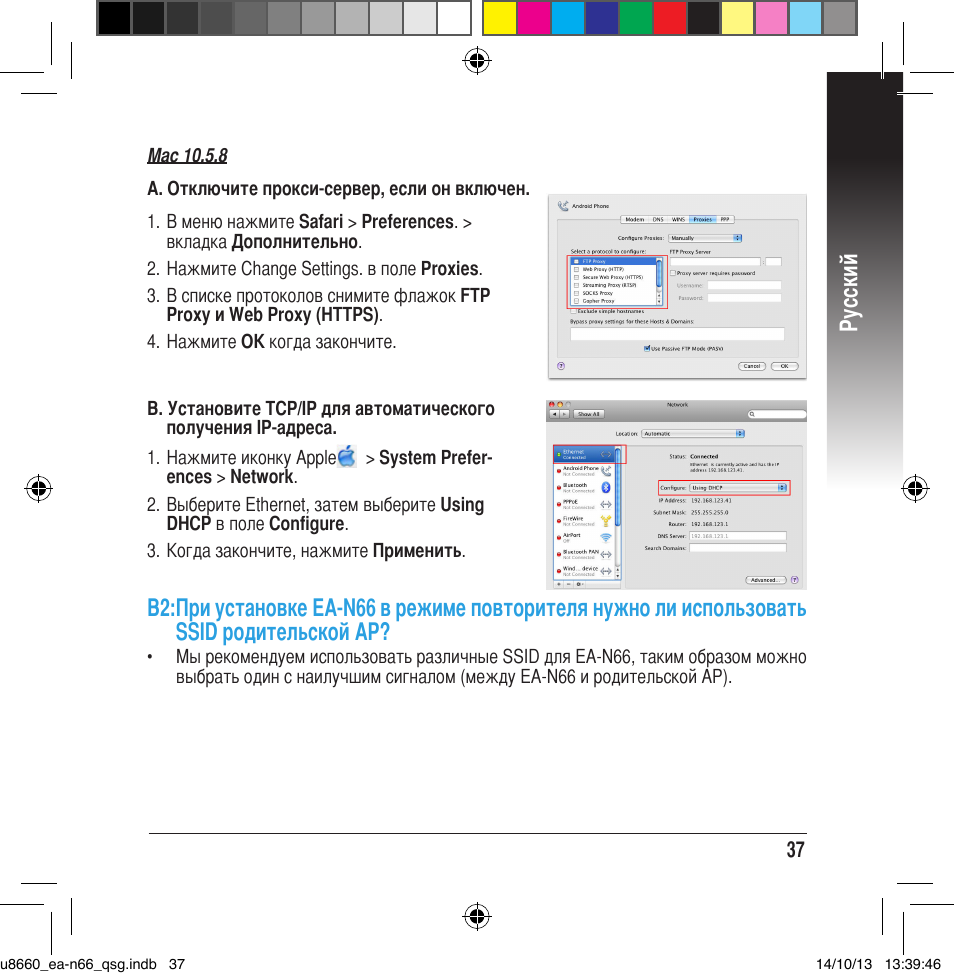 Русский | Asus EA-N66 User Manual | Page 37 / 178