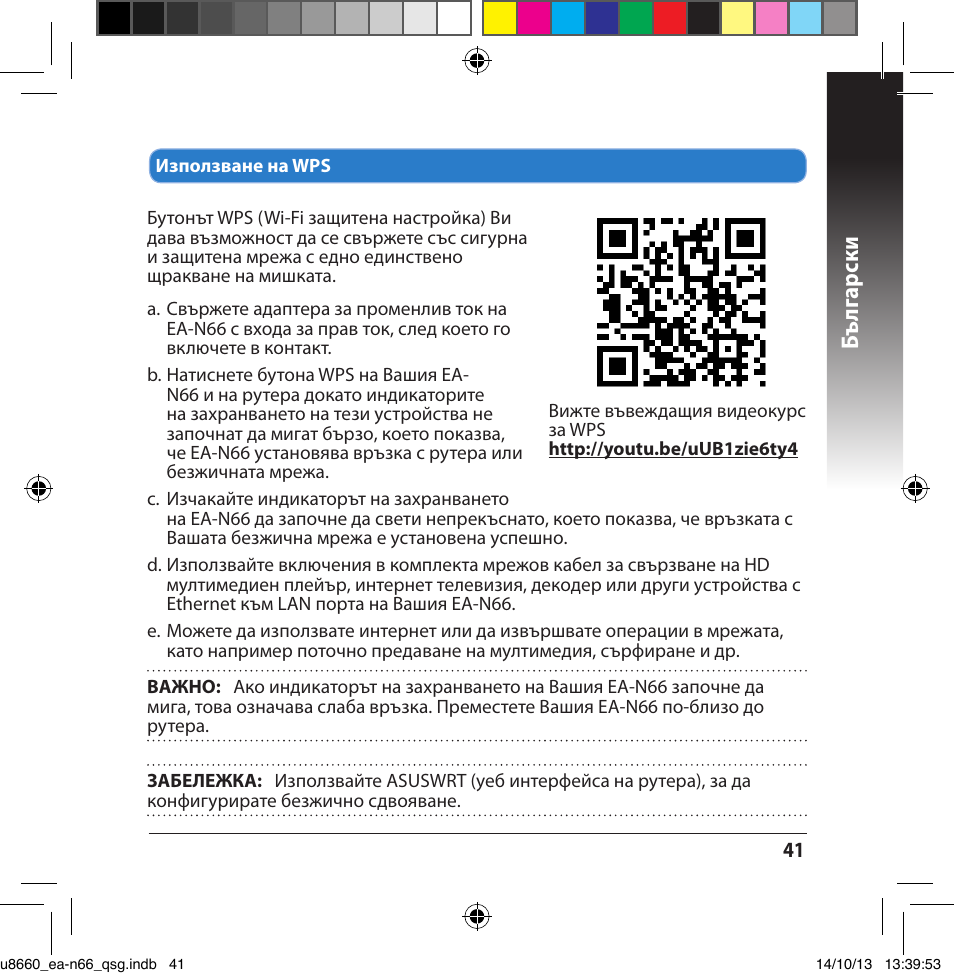Бъ лг арски | Asus EA-N66 User Manual | Page 41 / 178