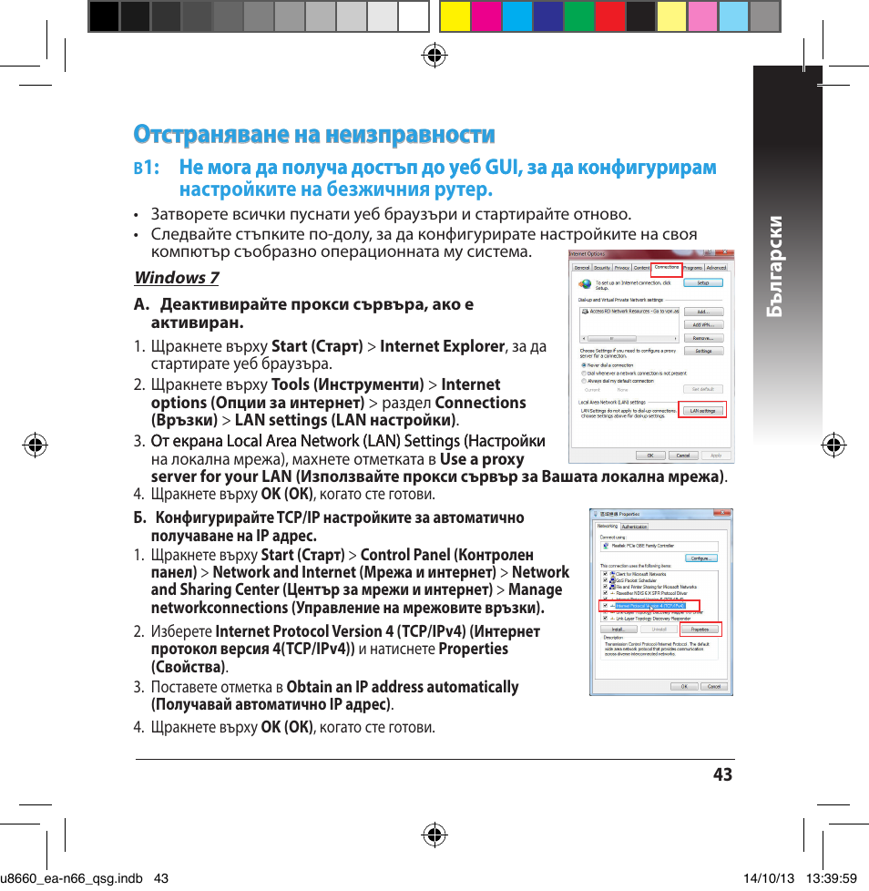 Отстраняване на неизправности, Бъ лг арски | Asus EA-N66 User Manual | Page 43 / 178