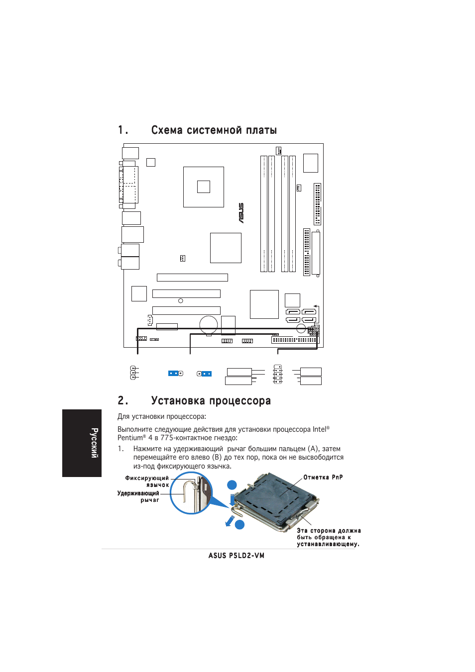 У сский, Pentium | Asus P5LD2-VM User Manual | Page 14 / 20