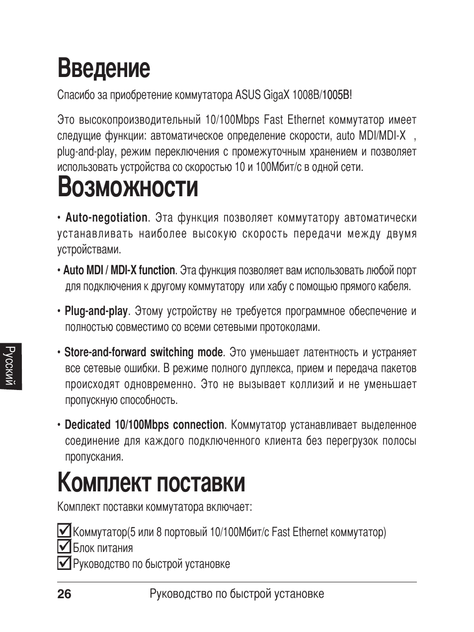 Возможности, Введение, Комплект поставки | Asus GX1005B V5 User Manual | Page 27 / 46