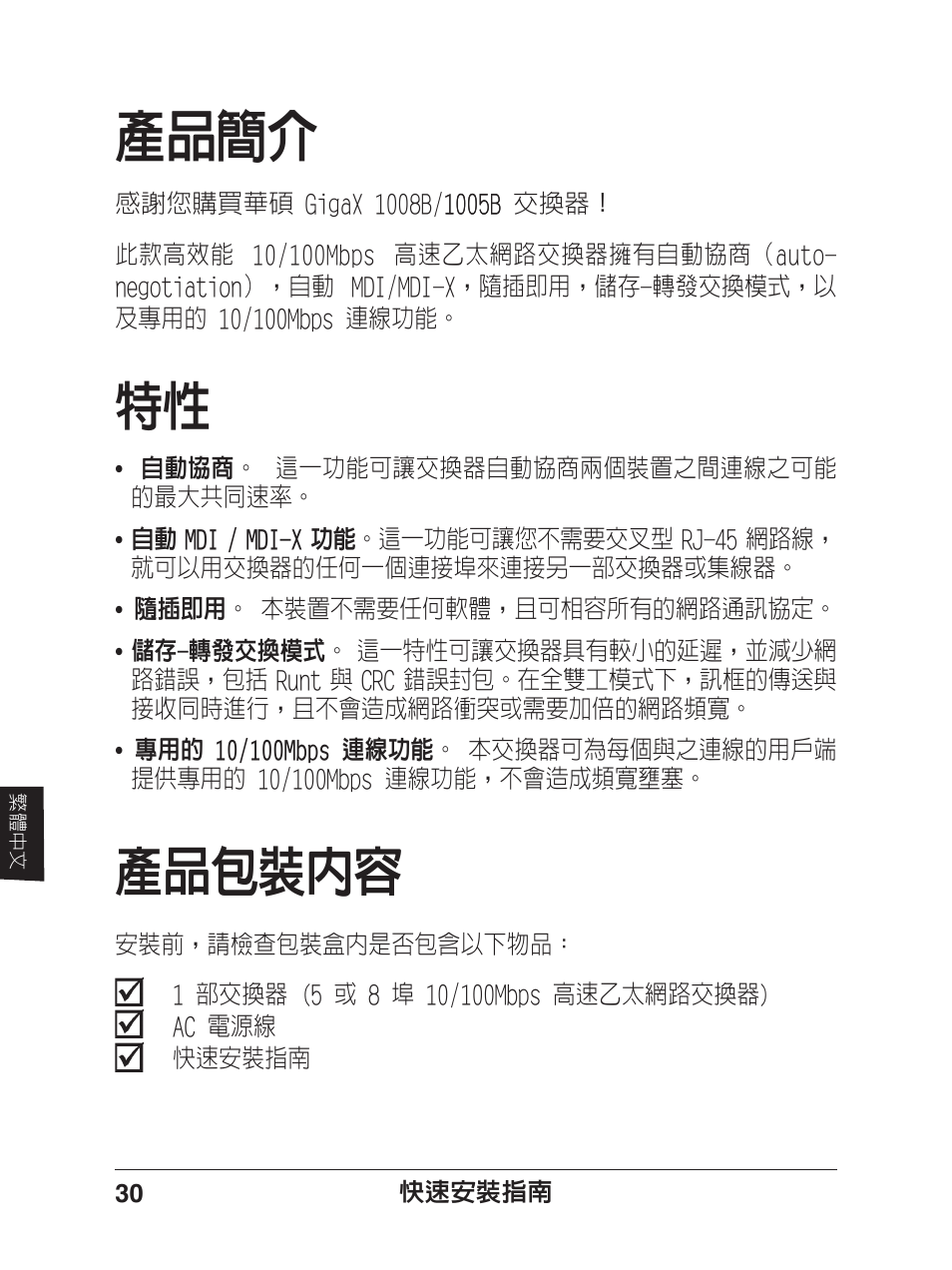 產品簡介, 產品包裝內容 | Asus GX1005B V5 User Manual | Page 31 / 46