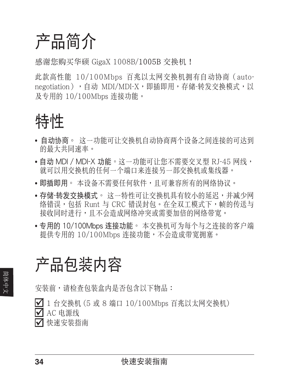 產品簡介, 產品包裝內容 | Asus GX1005B V5 User Manual | Page 35 / 46