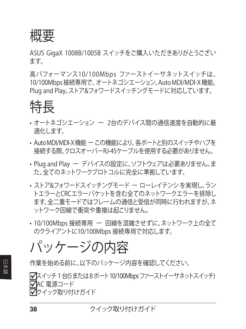 概要 特長, パッケージの内容 | Asus GX1005B V5 User Manual | Page 39 / 46