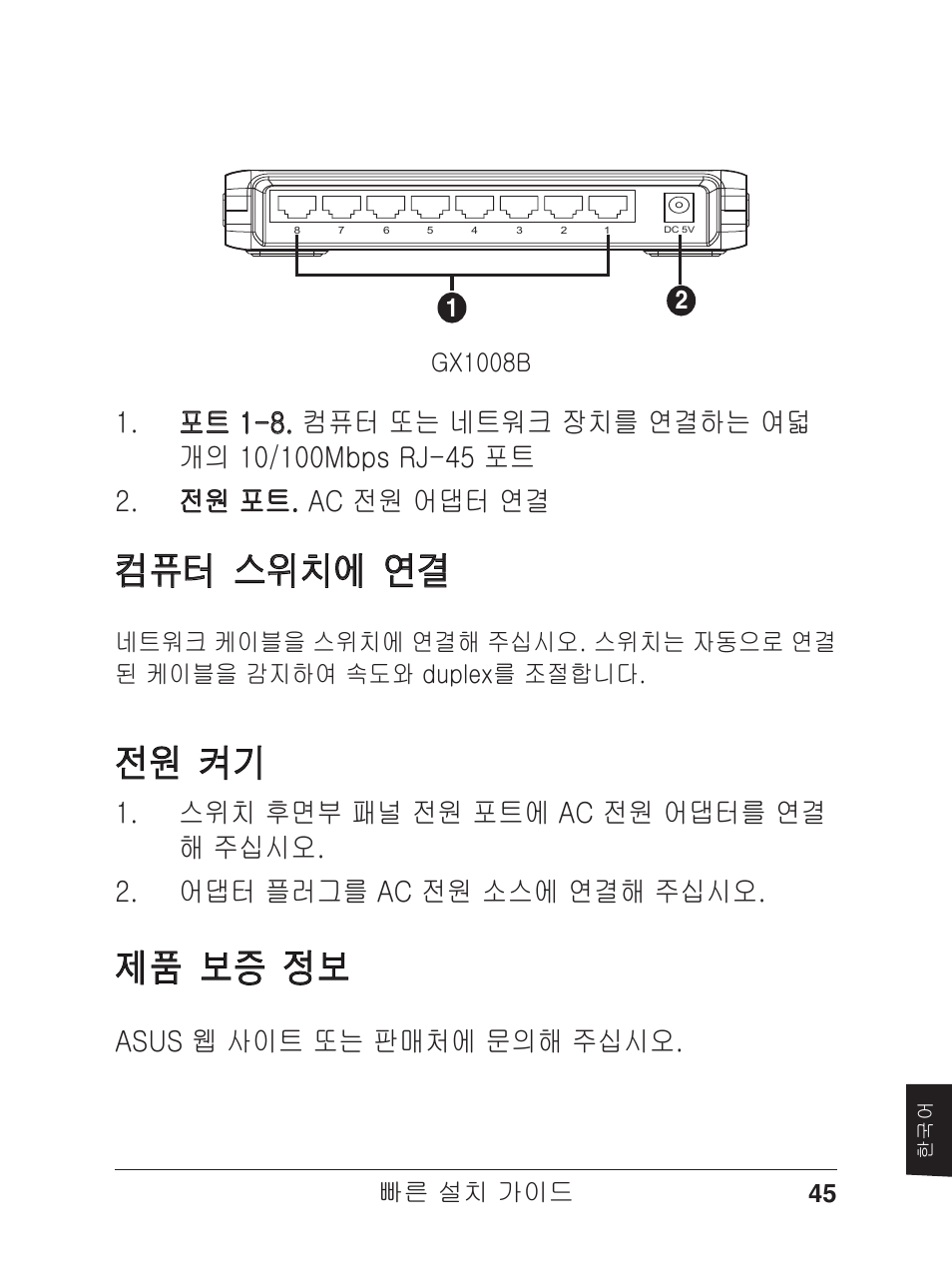 전원 켜기, 컴퓨터 스위치에 연결, 제품 보증 정보 | Asus 웹 �이트 또는 판매처에 문의�� �십시오 | Asus GX1005B V5 User Manual | Page 46 / 46