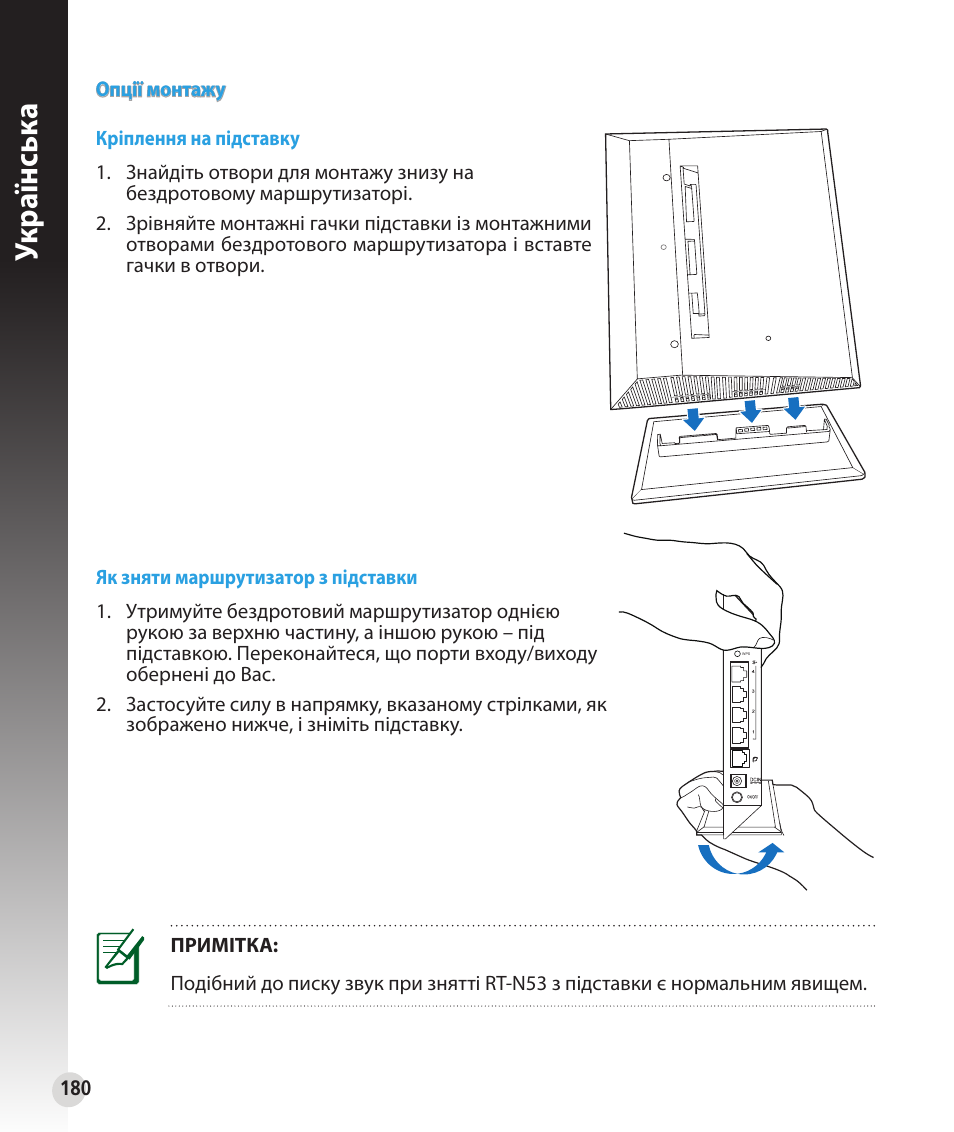 Укр аї нськ а | Asus RT-N53 User Manual | Page 180 / 194