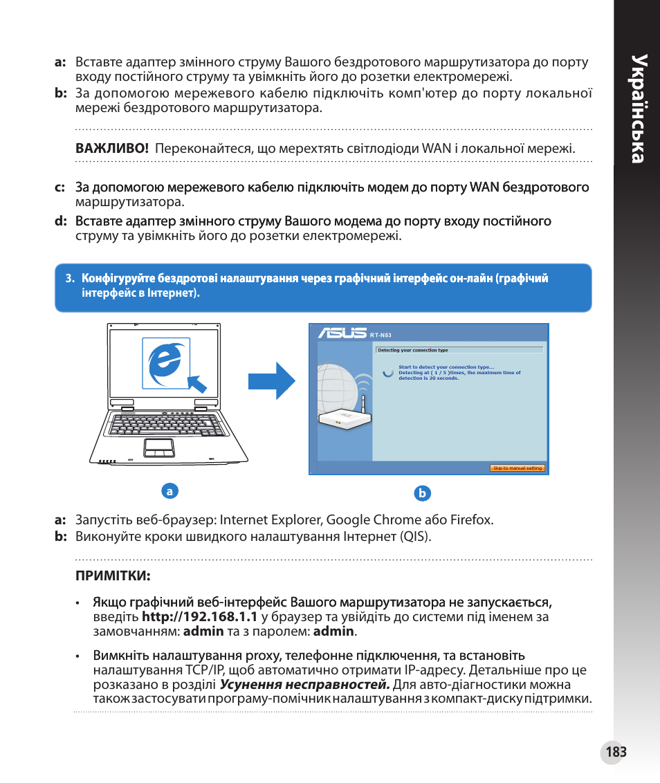 Укр аїнськ а | Asus RT-N53 User Manual | Page 183 / 194