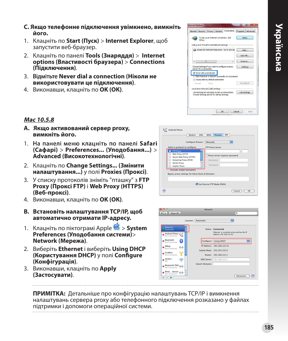 Укр аїнськ а | Asus RT-N53 User Manual | Page 185 / 194