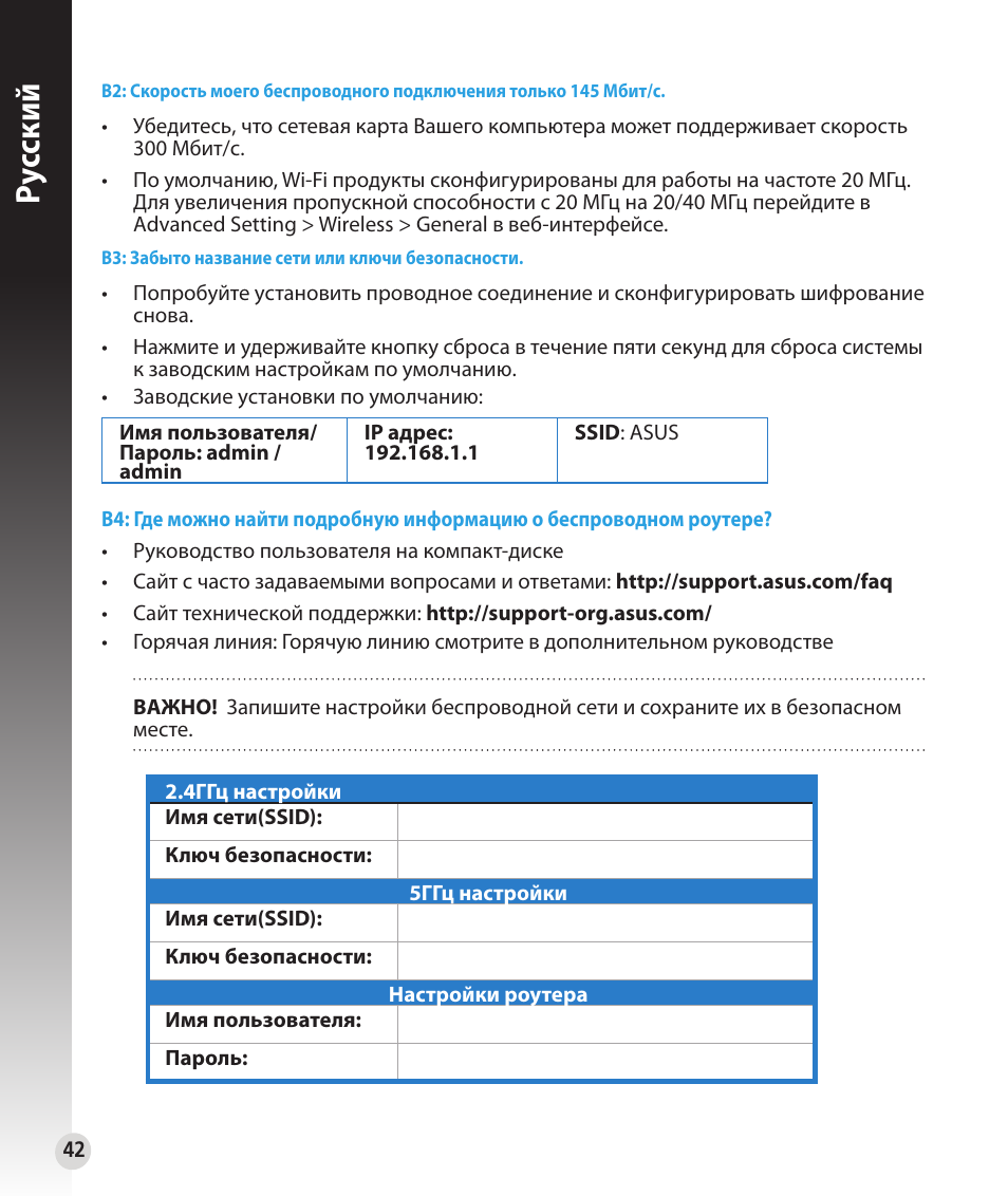 Ру сский | Asus RT-N53 User Manual | Page 42 / 194